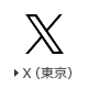 三基建設 東京 公式Twitter