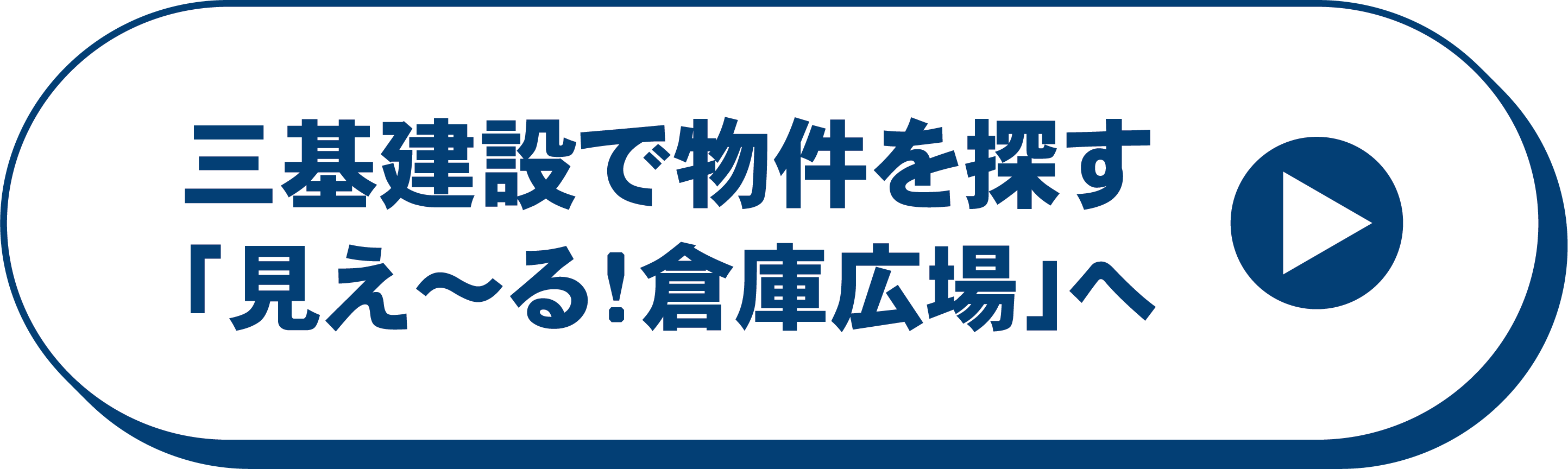 見え～る倉庫広場へ