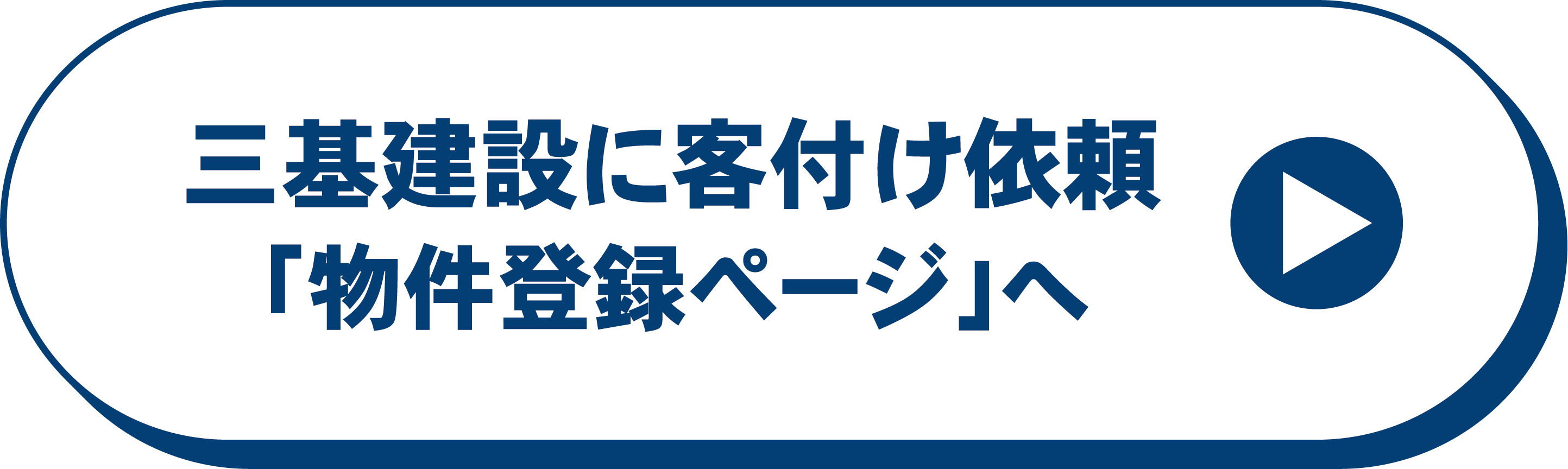 物件登録ページのリンク