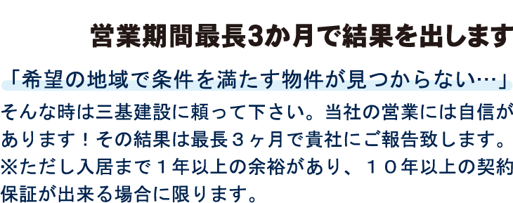 01最長3ヶ月で結果を返します