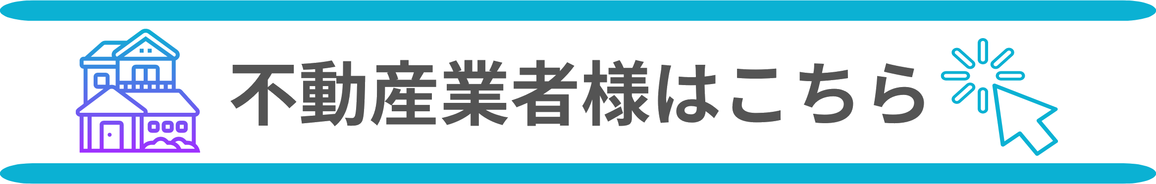 不動産業者