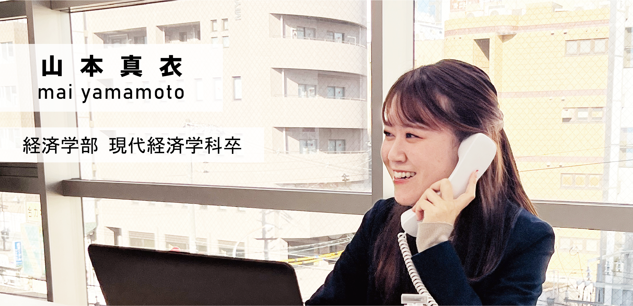 営業インタビュー