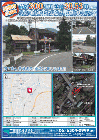 岐阜県美濃市駅前売土地