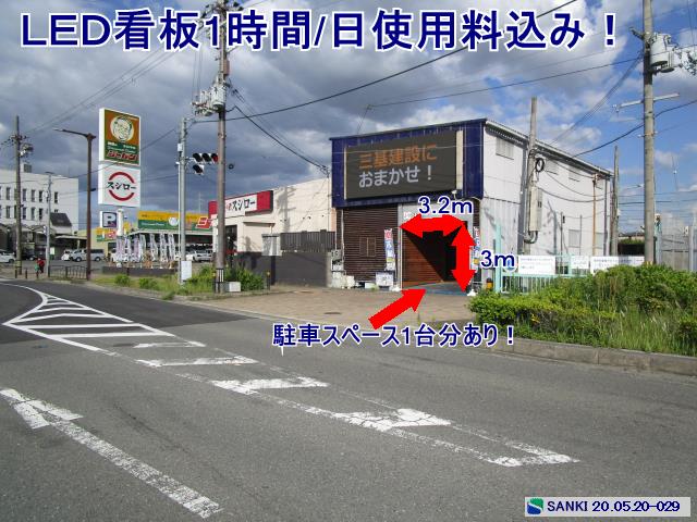 南吹田駅より徒歩9分！大通り沿いで視認性良好です◎駐車スペース1台分、LED看板1日1時間使用料込！