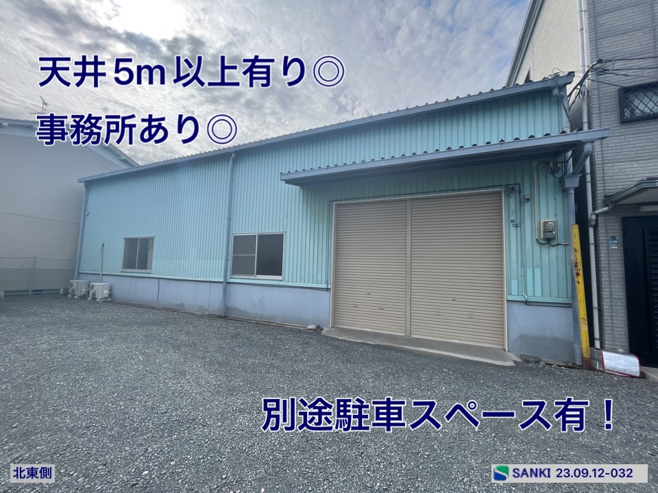 天井5ｍ平屋建て◎　別途ご契約で駐車...