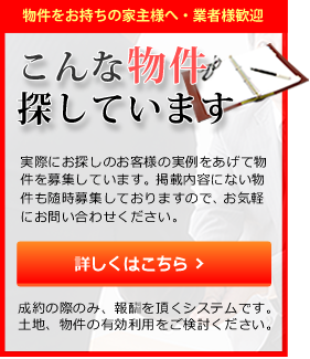 物件をお持ちの家主様へ・業者様歓迎